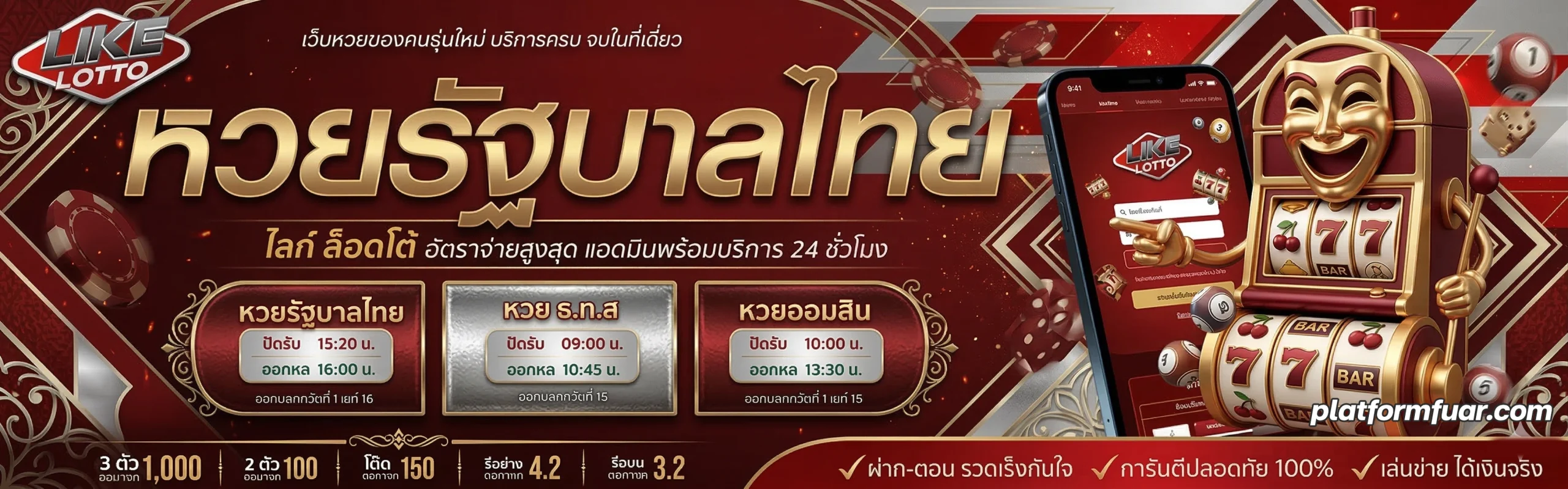 แทงหวยlikeออนไลน์