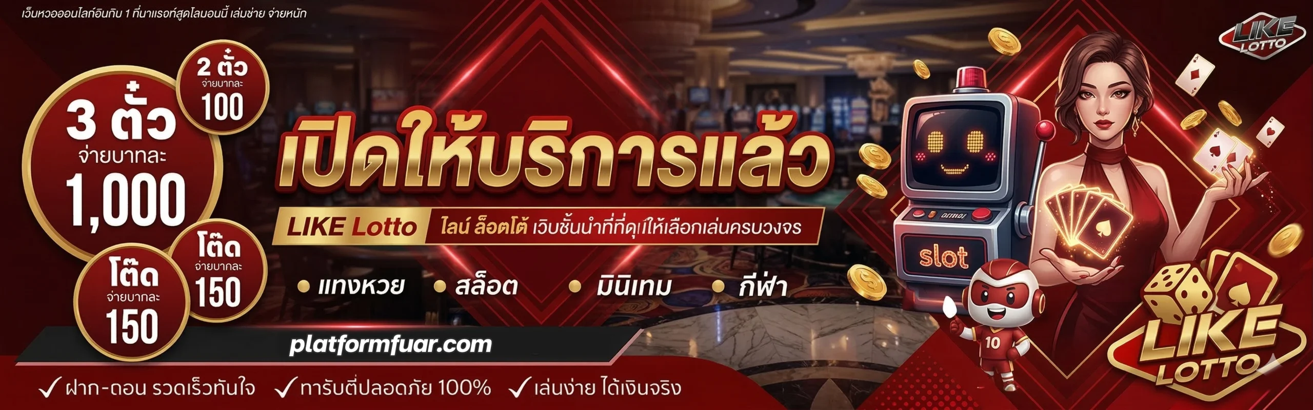 โปรโมชั่น like-lotto